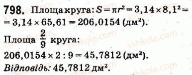Описание: 6-matematika-os-ister-2014--rozdil-3-vidnoshennya-i-proportsiyi-30-krug-ploscha-kruga-krugovij-sektor-798.jpg